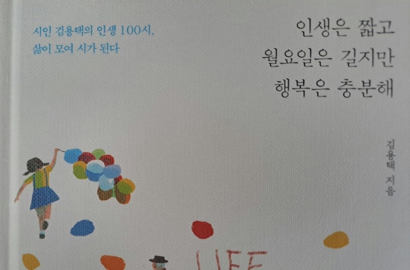 김용택 시인의 인생 100시