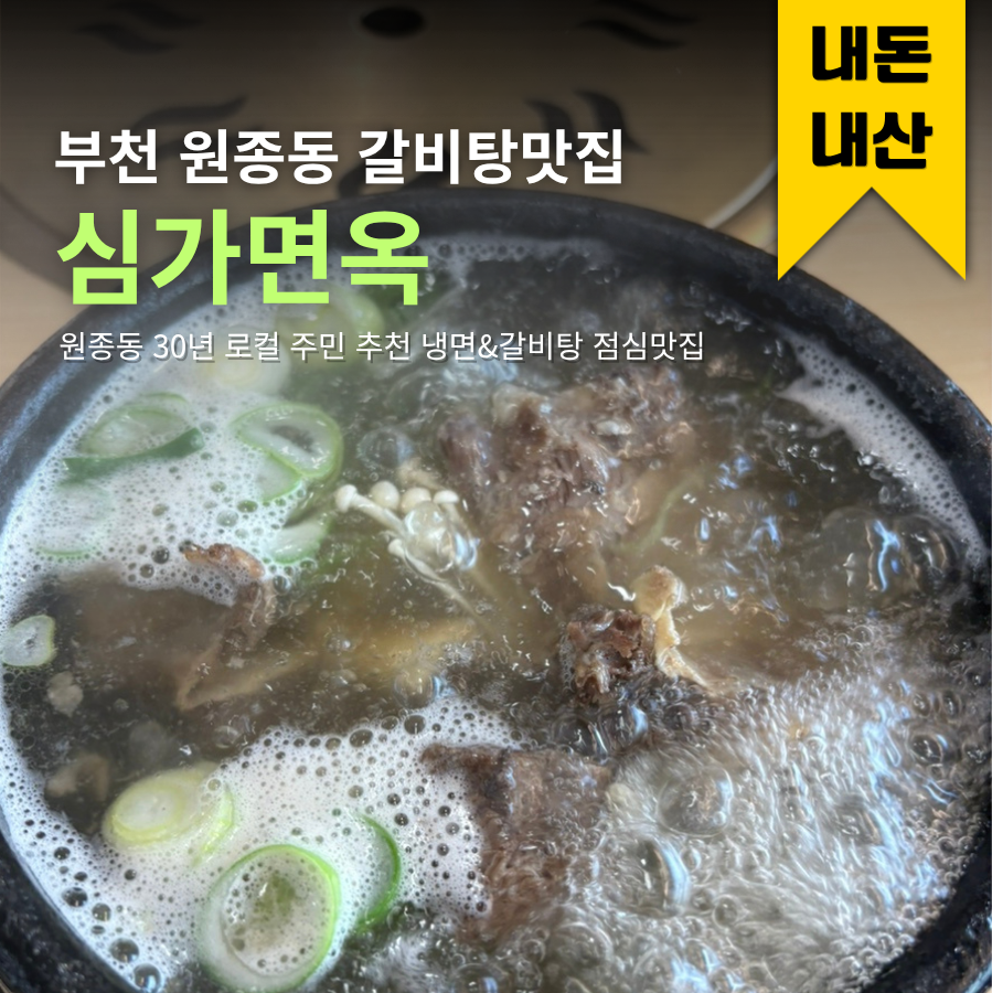 심가면옥 사진 1