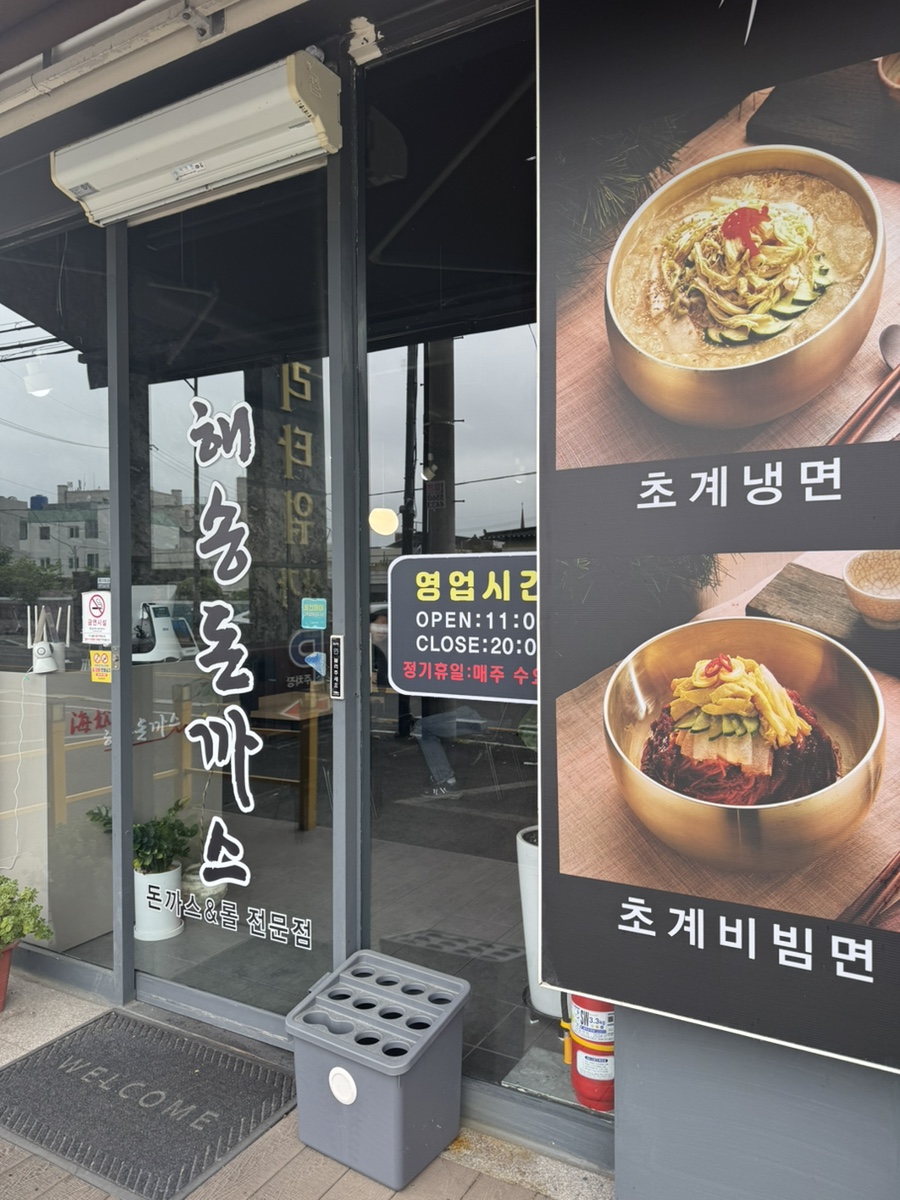 Haesongdonkkaseu photo 2