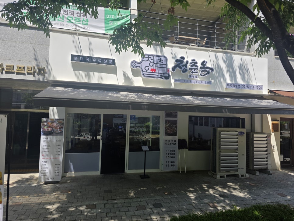 청춘옥 마곡직영점 사진 1