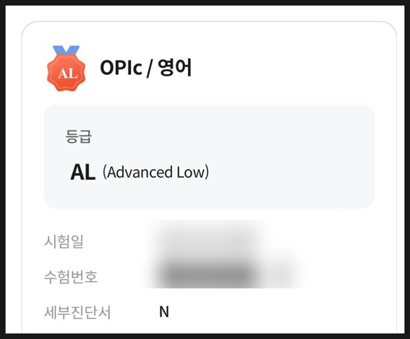  오픽 독학 공부법 정리해 봤어요! (+ AL 수준 성공한 후기, 꿀팁)