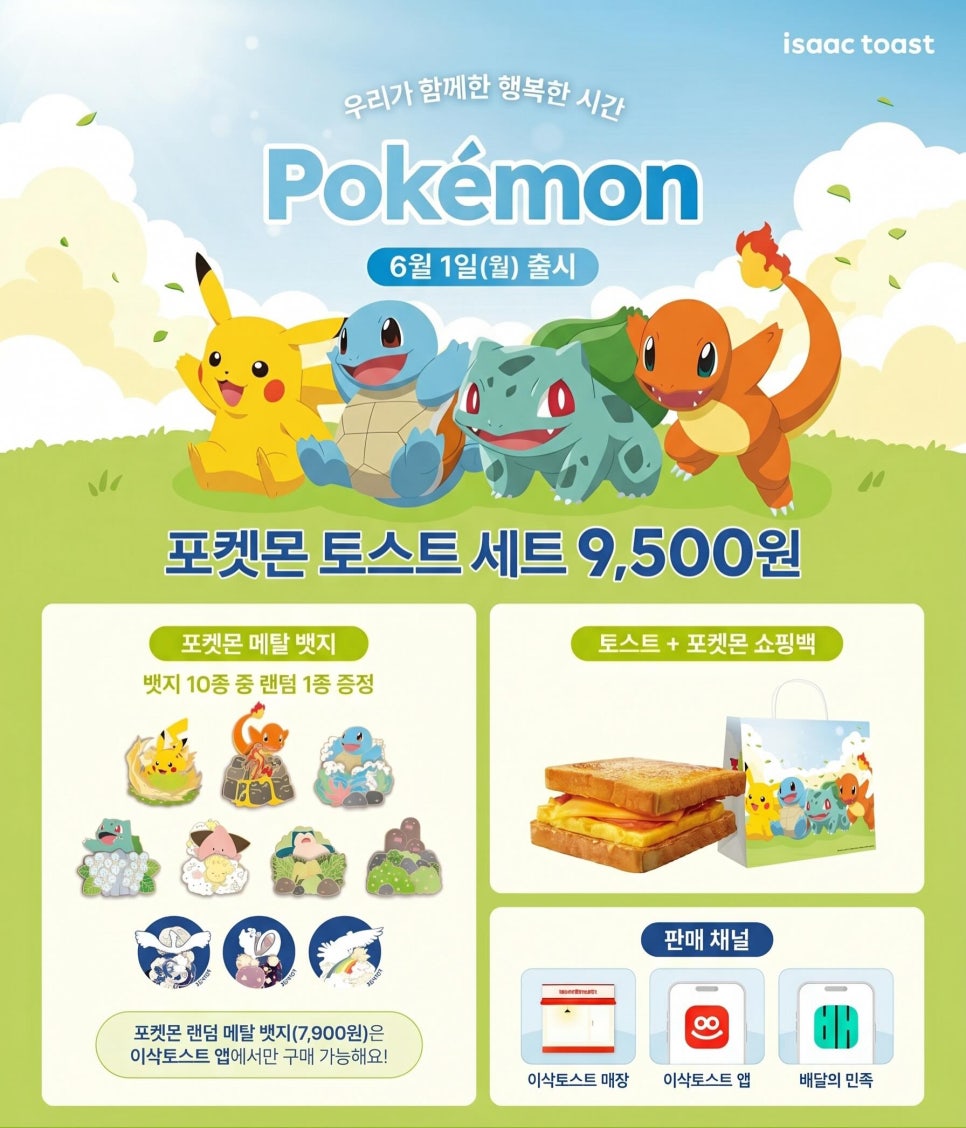 이삭토스트 인천삼산점 사진 2