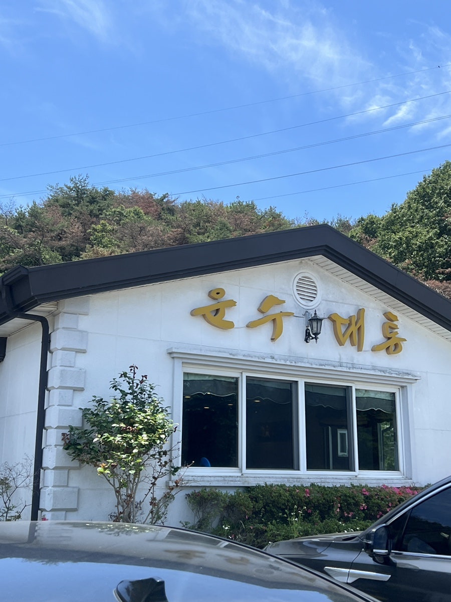 운수대통 사진 2