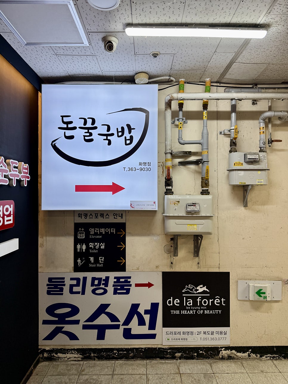 돈꿀돼지국밥 화명점 사진 3