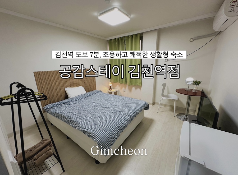 공감스테이 사진 1