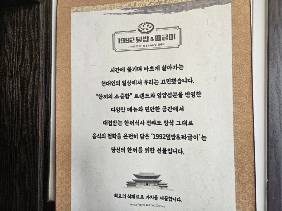 1992덮밥&짜글이 유성죽동점 사진 6