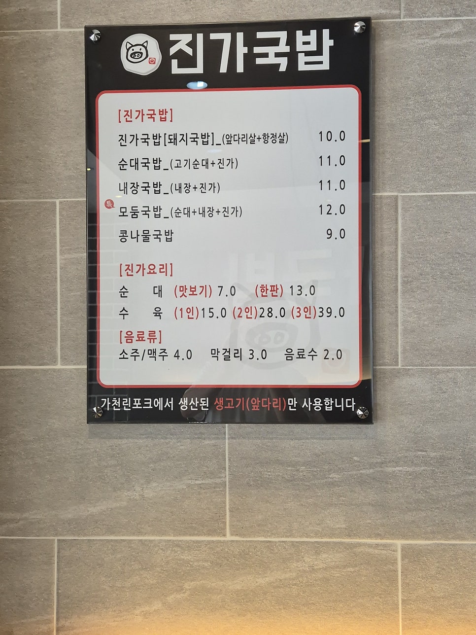 진가국밥 사진 3