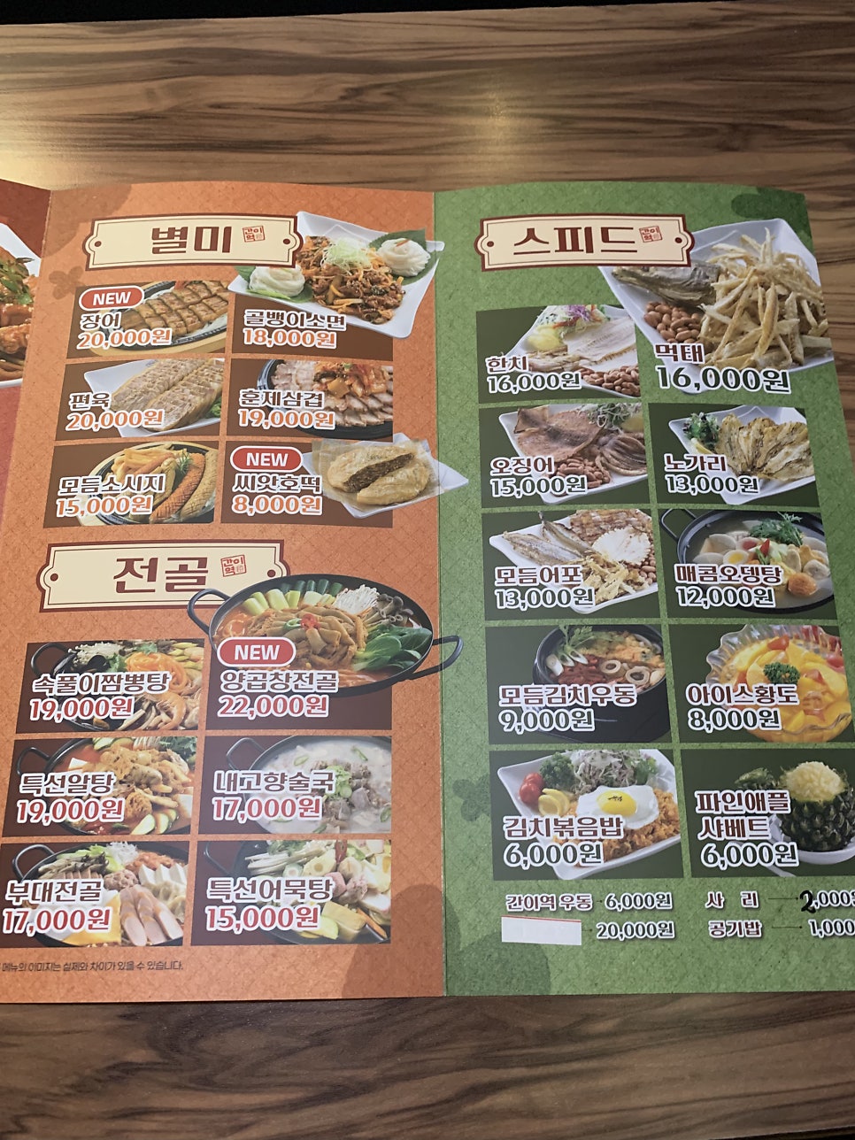 Ganiyeok Hobanyeokjeom photo 4