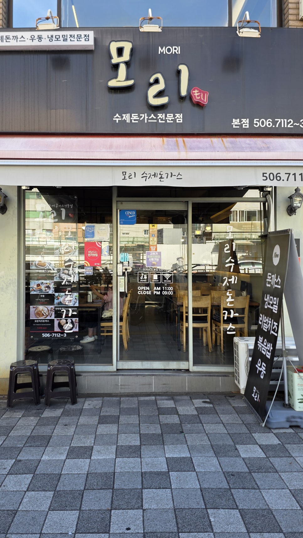 모리돈까스 본점 사진 2