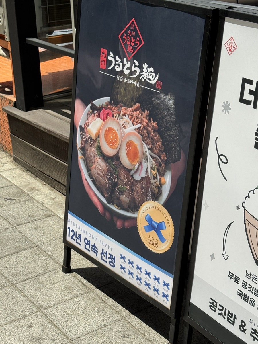 큐슈울트라아멘 시흥배곧점 사진 2