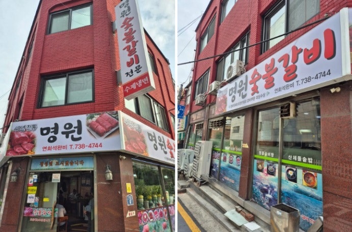 Myeongwonsutbulgalbi photo 2