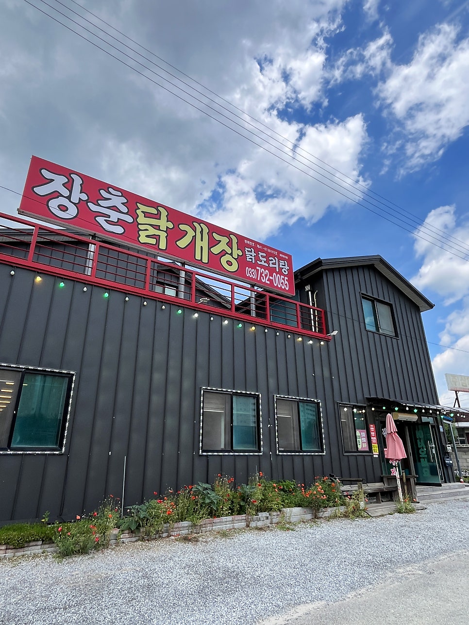 장춘닭개장 사진 1