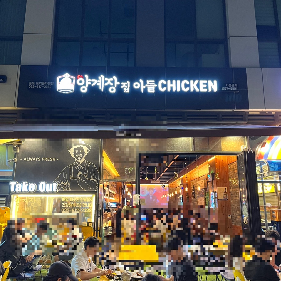 양계장집아들 송도커넬워크점 사진 1
