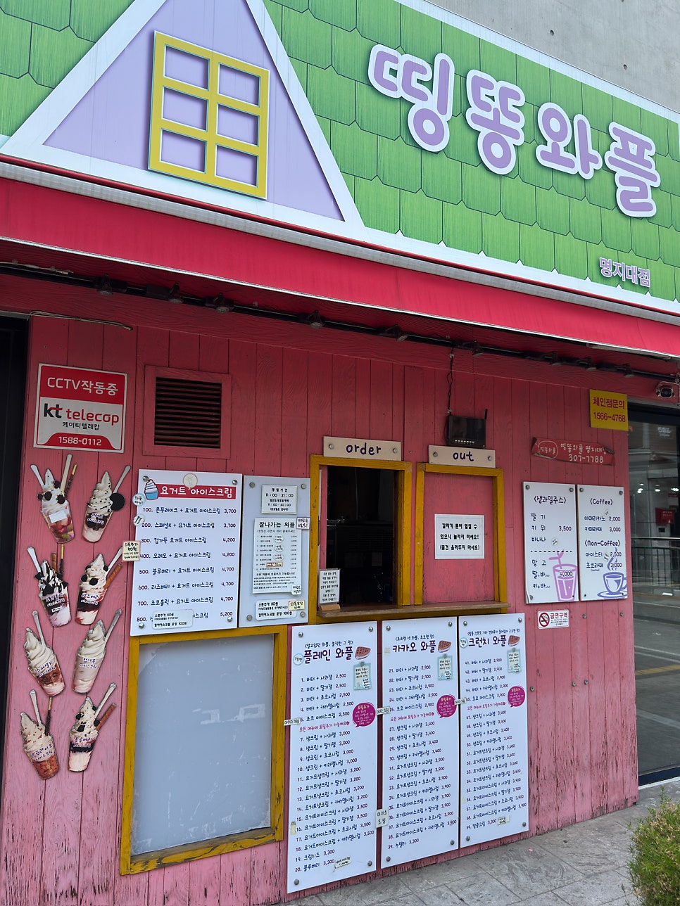띵똥와플 명지대점 사진 1