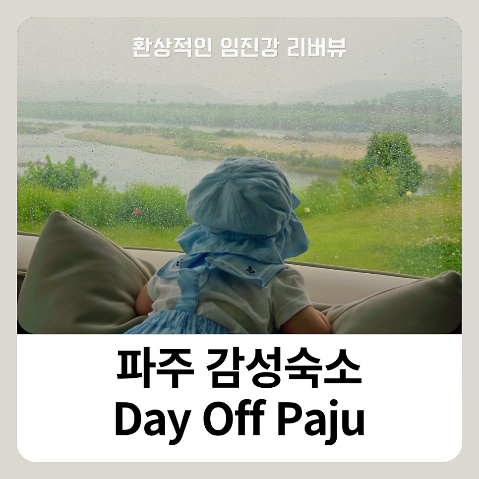 데이오프 파주 사진 1