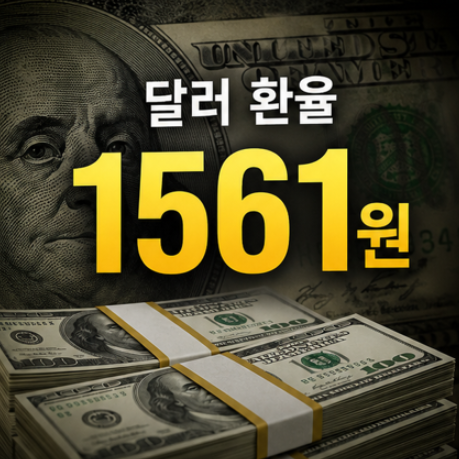  고환율·반도체 폭락 코스피 경고