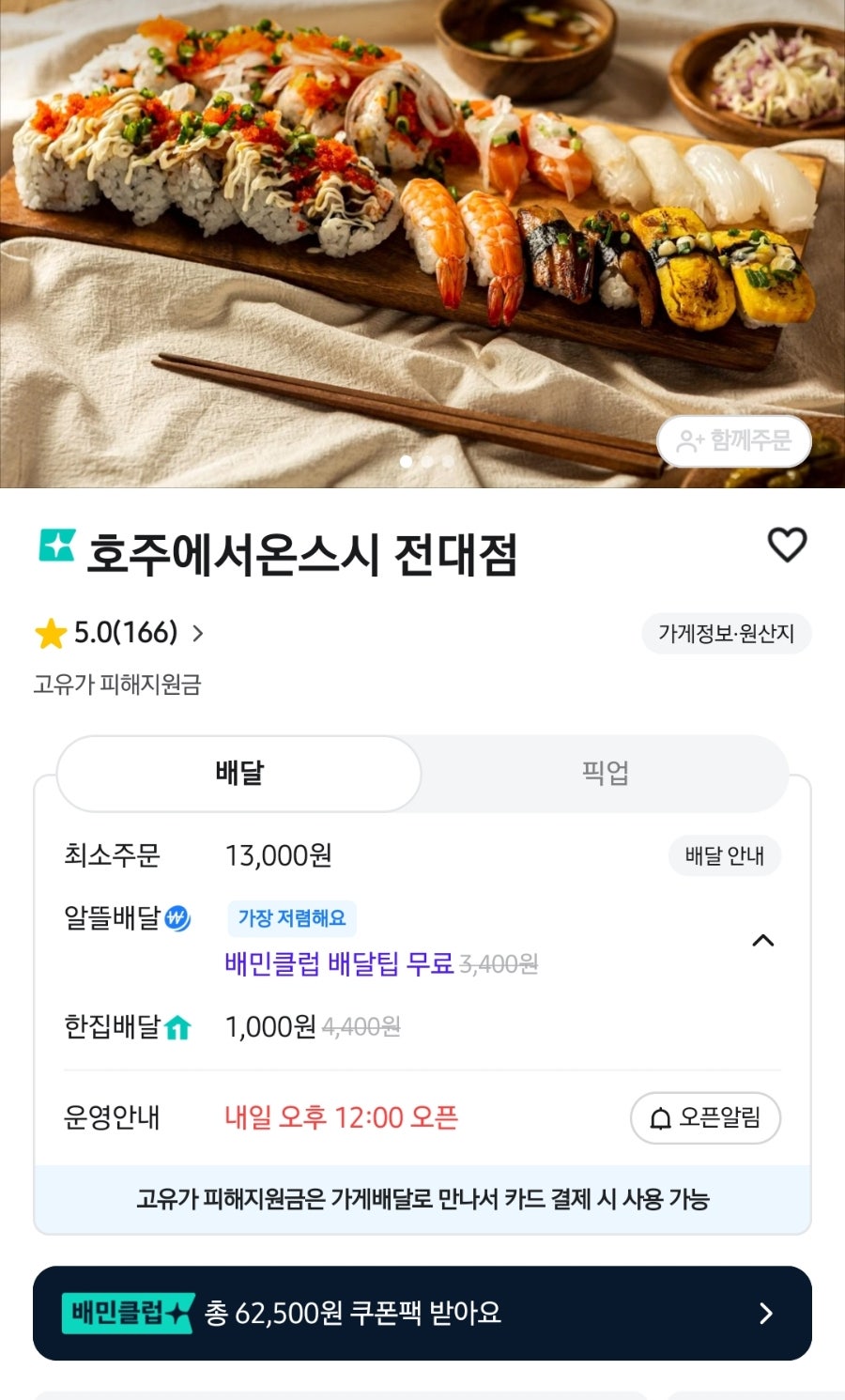 호주에서온스시 광주신용점 사진 2