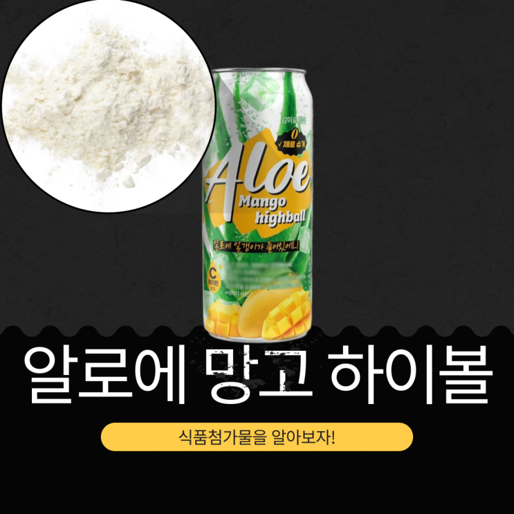  GS25 신상 4,500원 [알로에 망고 하이볼] 3도 저도주 I 알로에쉘 2.889% + 애플망고퓨레 0.299% 함유