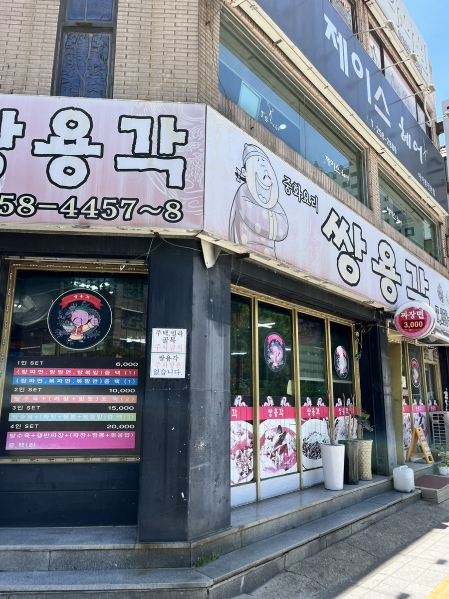 쌍용각 사진 2