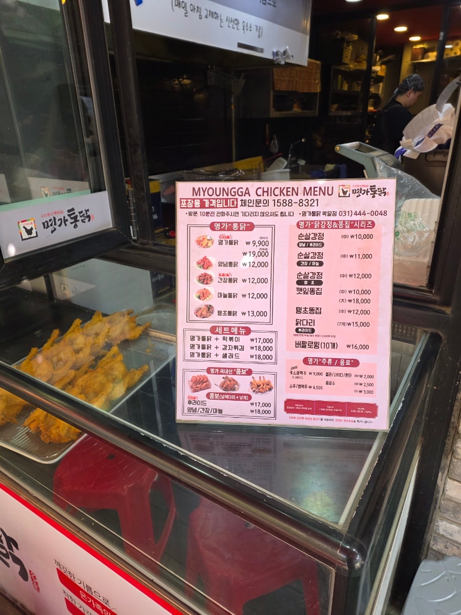 명가통닭 안양석수점 사진 2