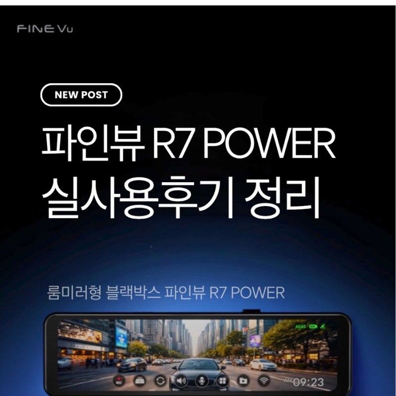 모델Y 주니퍼 블랙박스 추천 | 파인뷰 R7 POWER 후기 총정리