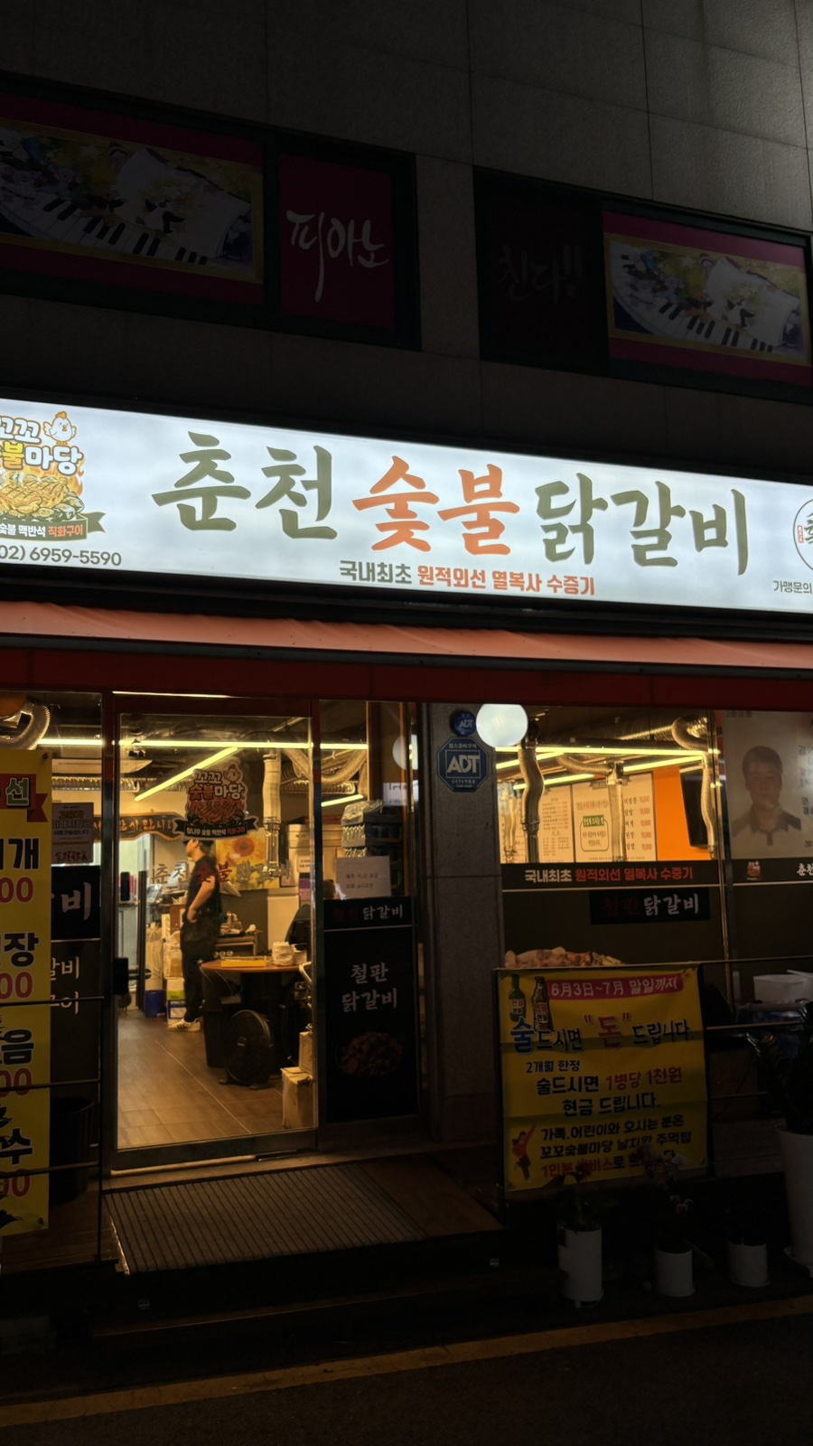 꼬꼬숯불마당춘천닭갈비 서울본점 사진 1