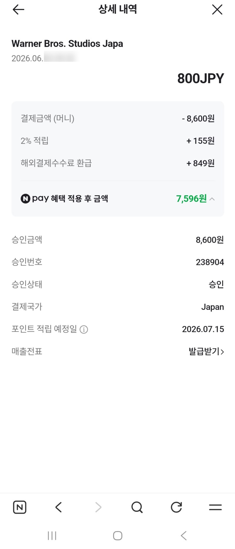 [일본여행 필수 꿀팁] 네이버페이 머니카드 일본 결제 금액이 환율보다 비싼 이유? 선포함 후....