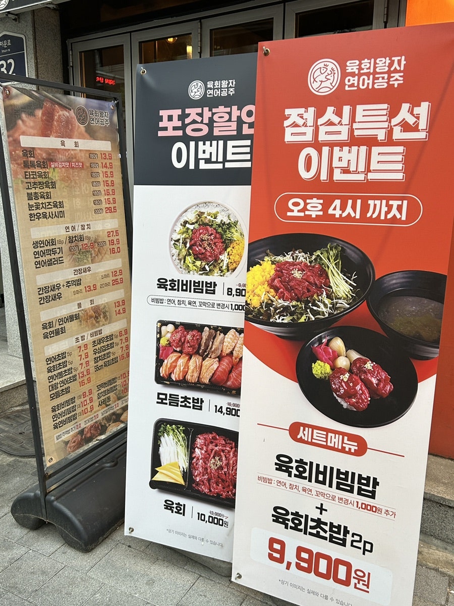 육회왕자연어공주 오산세교점 사진 3