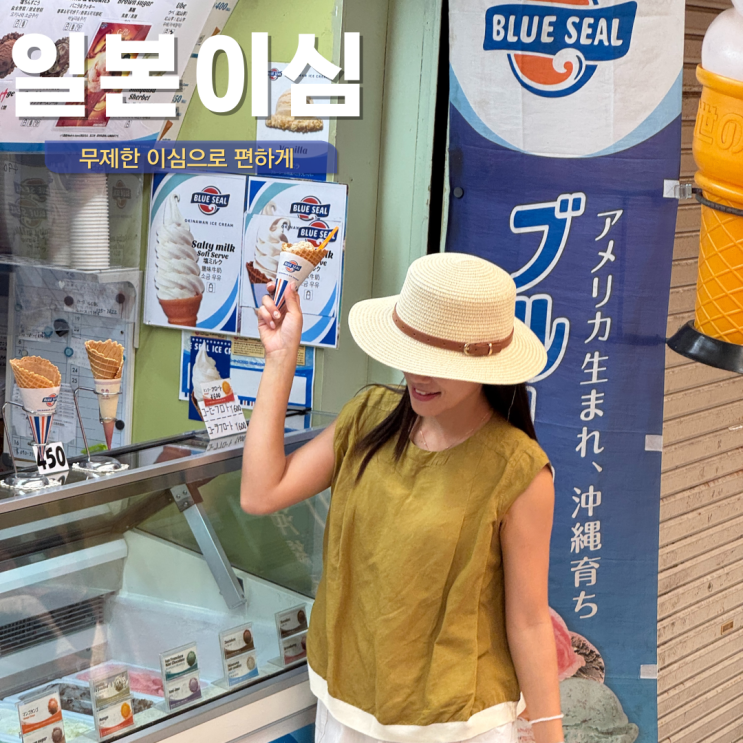  일본 이심 무제한 후기! 오키나와 여행 말톡 eSIM 등록 방법과 가격 비교