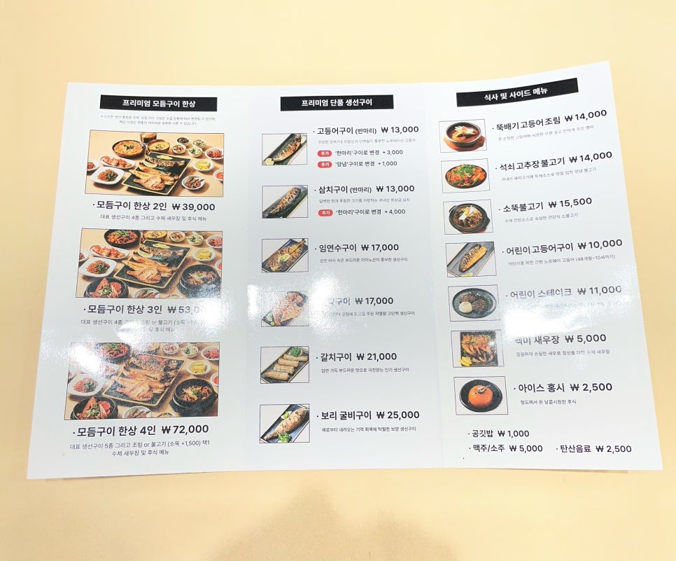 달빛에구운고등어 포항이동점 사진 2