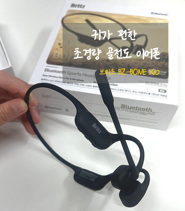 브리츠 골전도 이어폰 추천, BZ-BONE X10 골전도 트럭 운전 통화전용 필수품