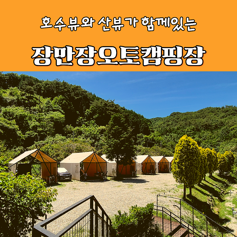 장만장오토캠핑 사진 1