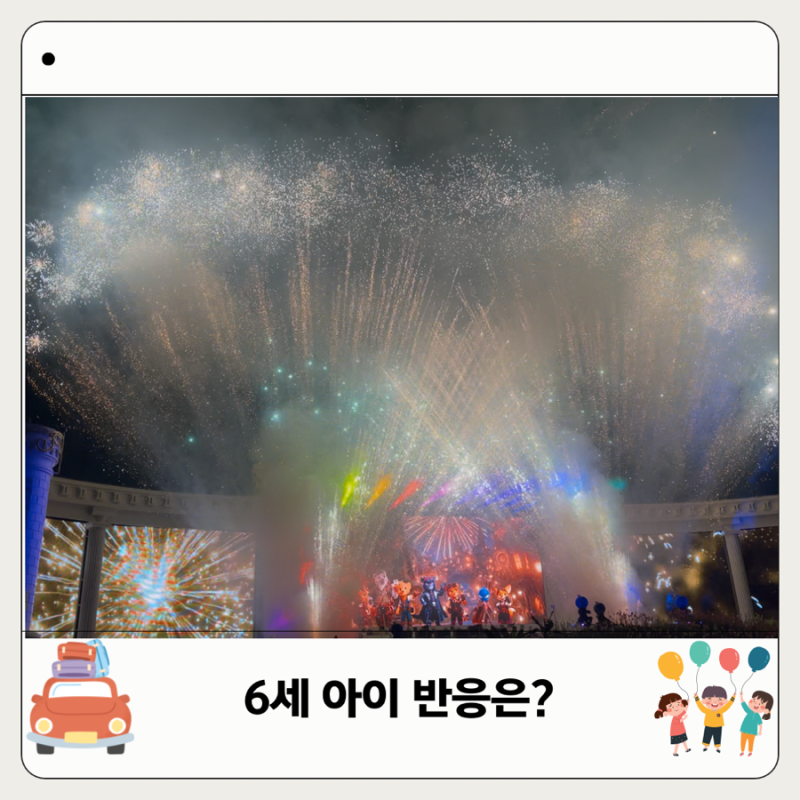 용인 처인구 놀거리 에버랜드 야간개장 몇 시까지? 퍼레이드 불꽃놀이 6세 아이랑 후기