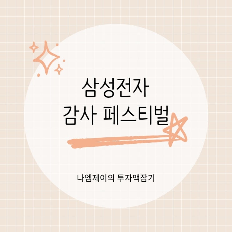  삼성전자 역대급 가전 할인행사 구매가 20% 온누리상품권으로 환급