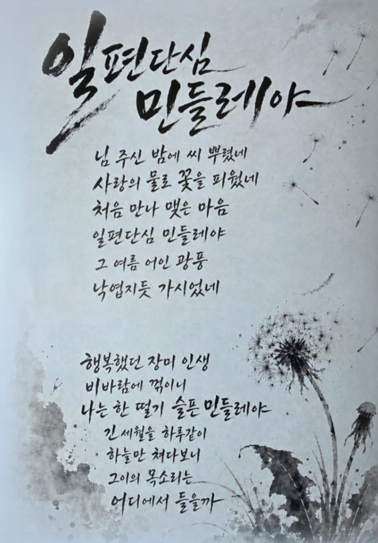 <b>조용필</b> 명곡 '<b>일편단심 민들레</b>야'의 탄생 비화  호국보훈의달... 