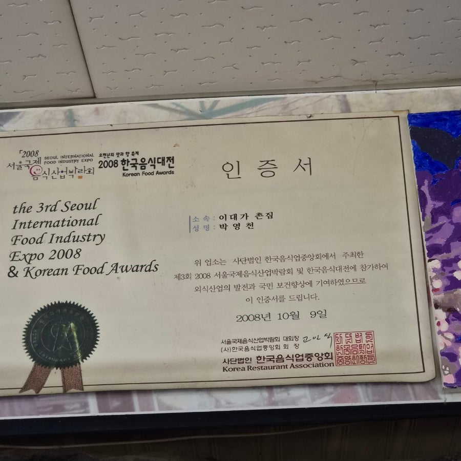 이대가촌집 닭갈비막국수 사진 6