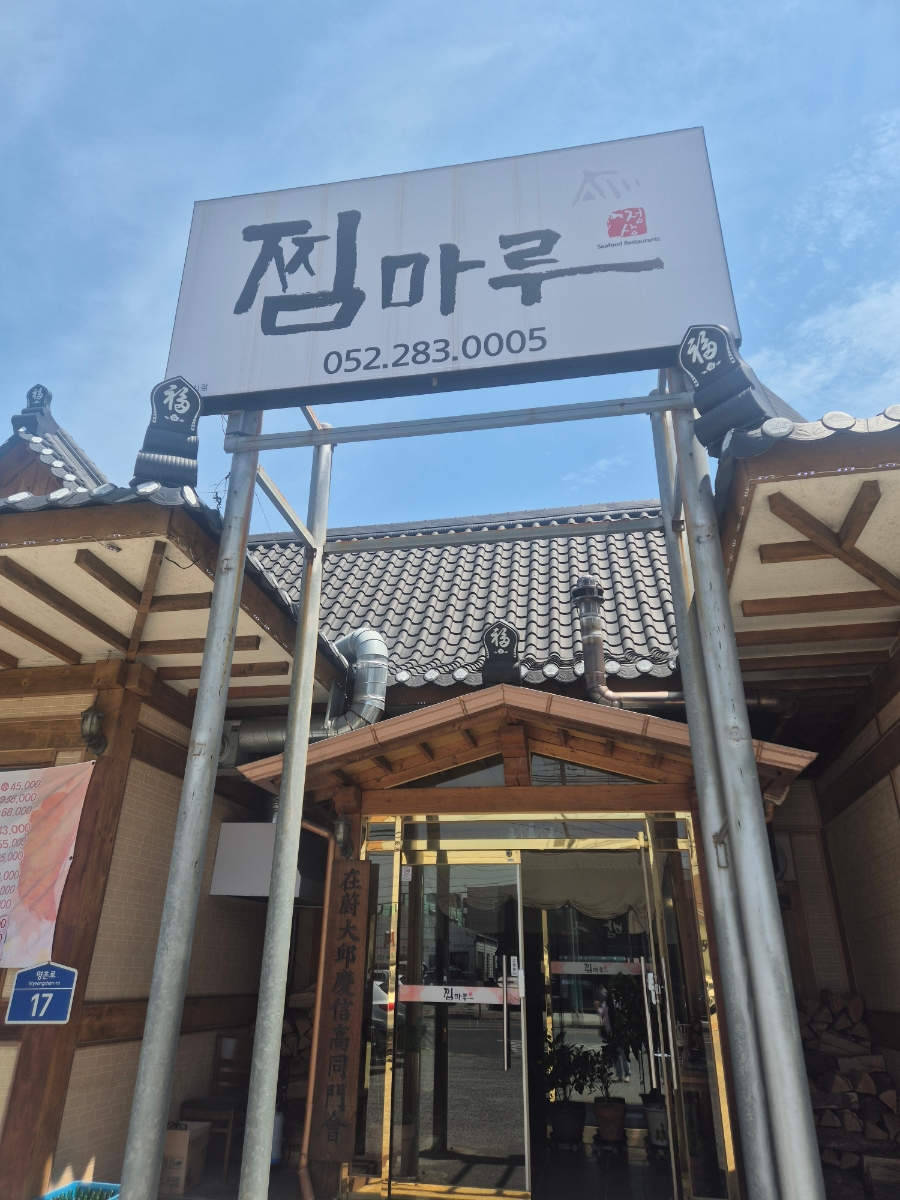 찜마루 사진 2