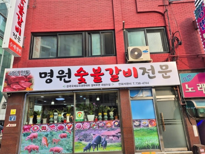 Myeongwonsutbulgalbi photo 1