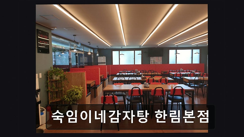 숙임이네감자탕 지내점 사진 4