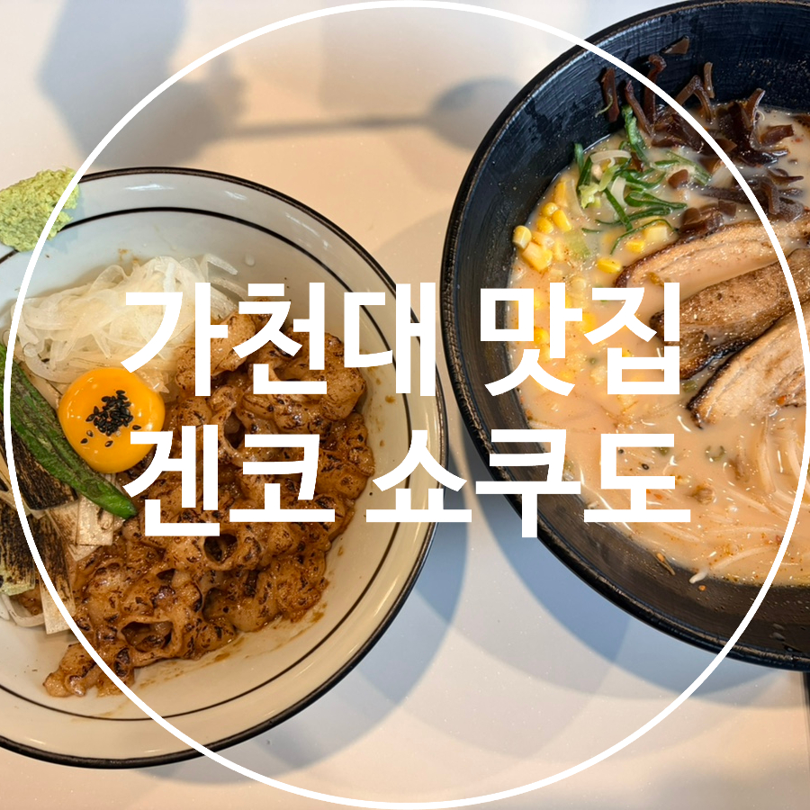 겐코 쇼쿠도 복정점 사진 1