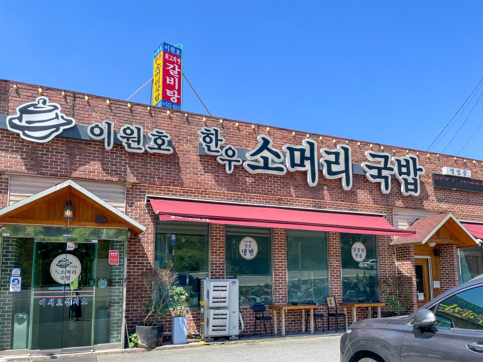 이원호소머리국밥 사진 2