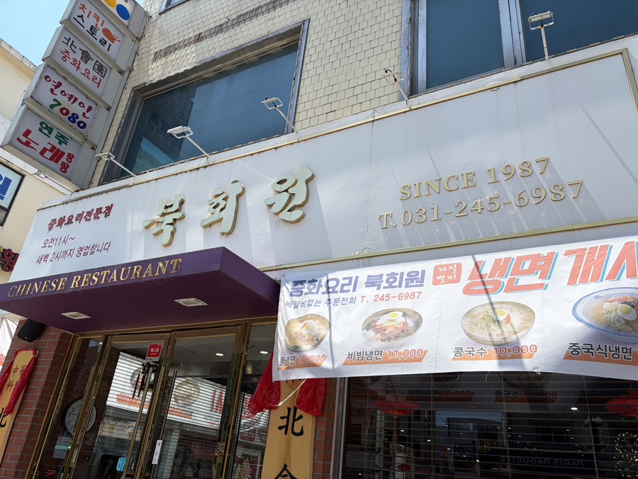 북회원 사진 1