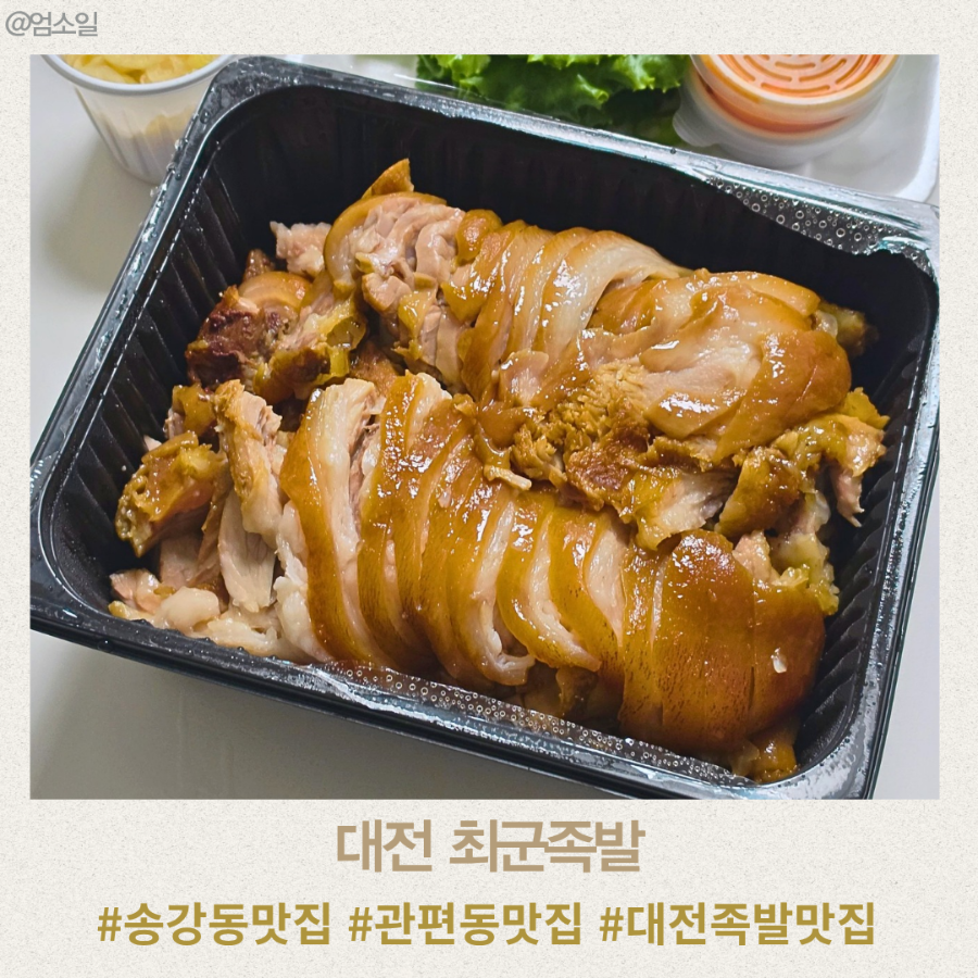 최군족발 사진 1