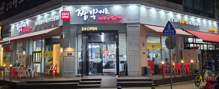 짬뽕지존 고잔점 사진 2