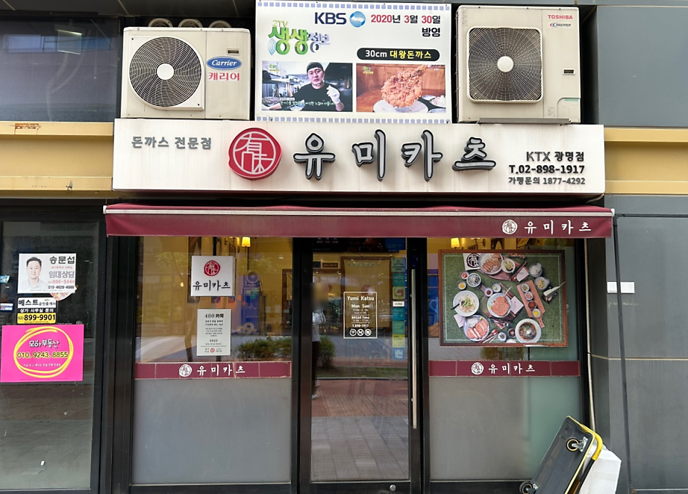 유미카츠 사진 1