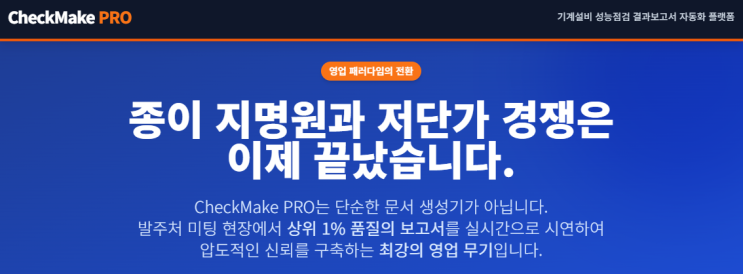  기계설비 성능점검 영업 엔진