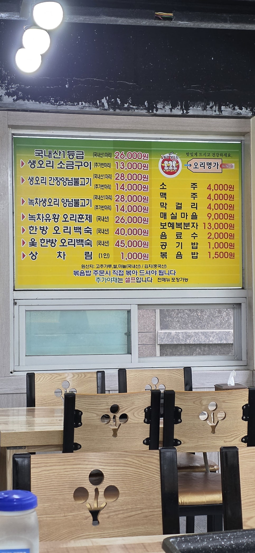 오리명가고향정 태화점 사진 3