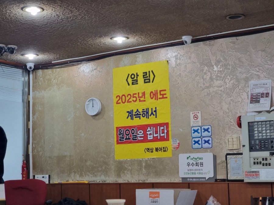 역삼동북어집 사진 1