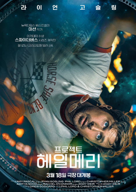 영화 프로젝트 헤일메리 관람 후기 (안성 CGV)