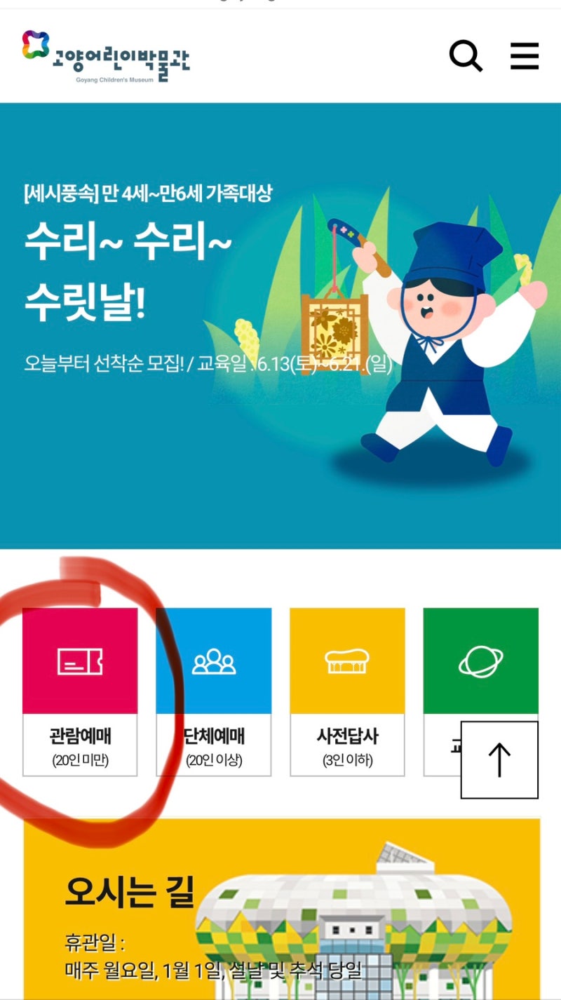 고양어린이박물관 20개월 아기랑 볼거리
